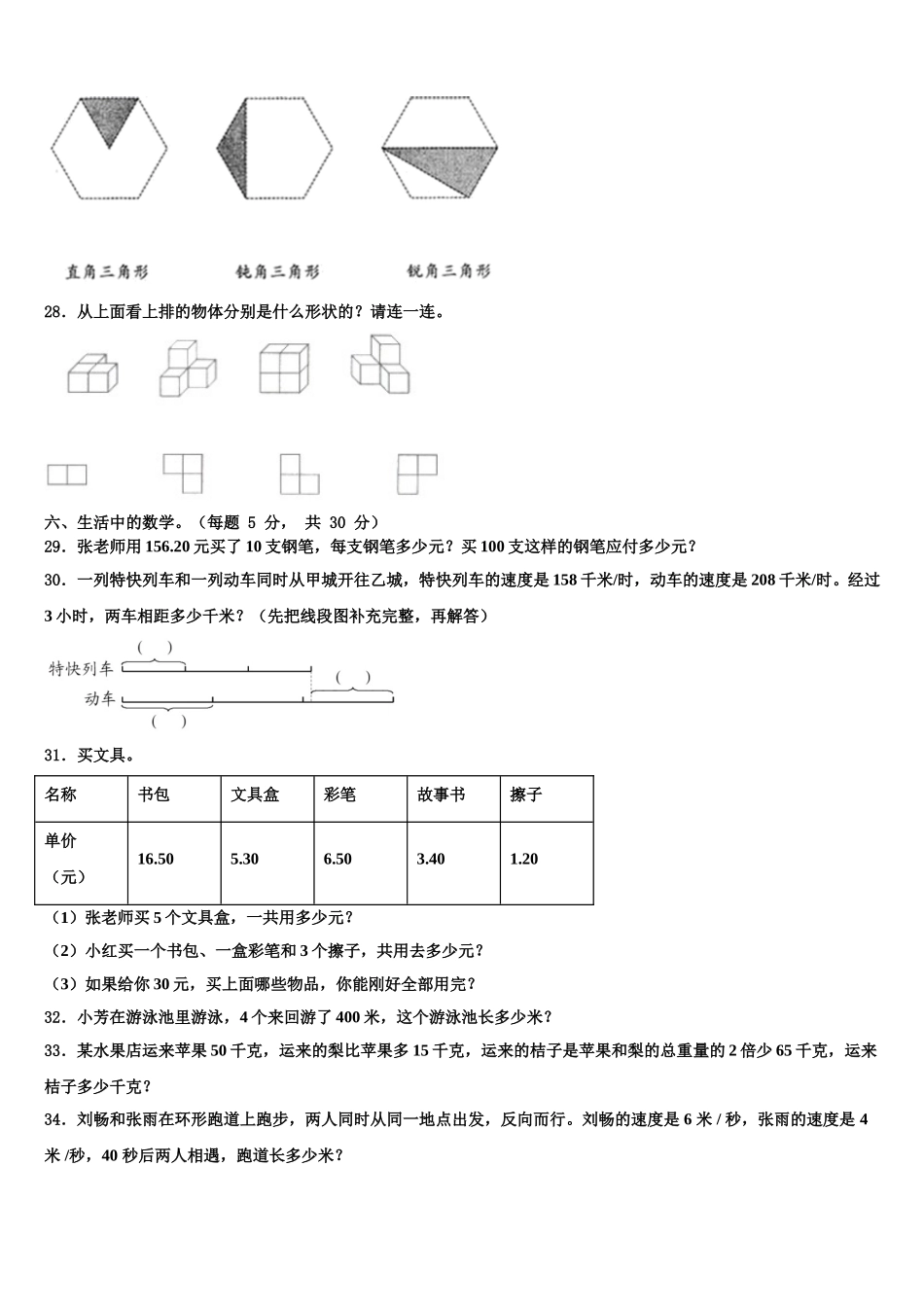 彭州市2025届四年级数学第二学期期末达标检测模拟试题含解析_第3页