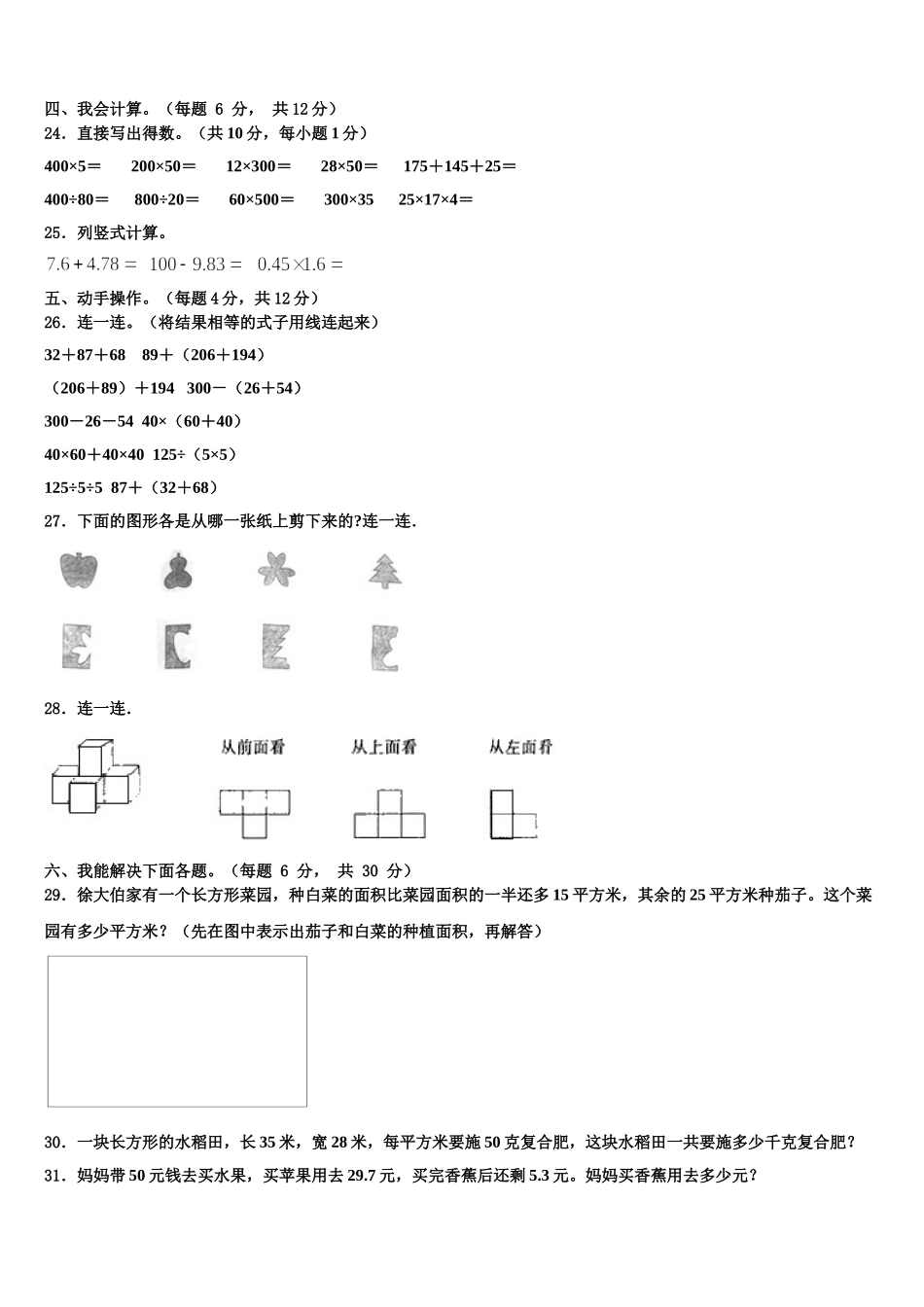 2025届四川省成都市新津县数学四年级第二学期期末质量跟踪监视试题含解析_第3页