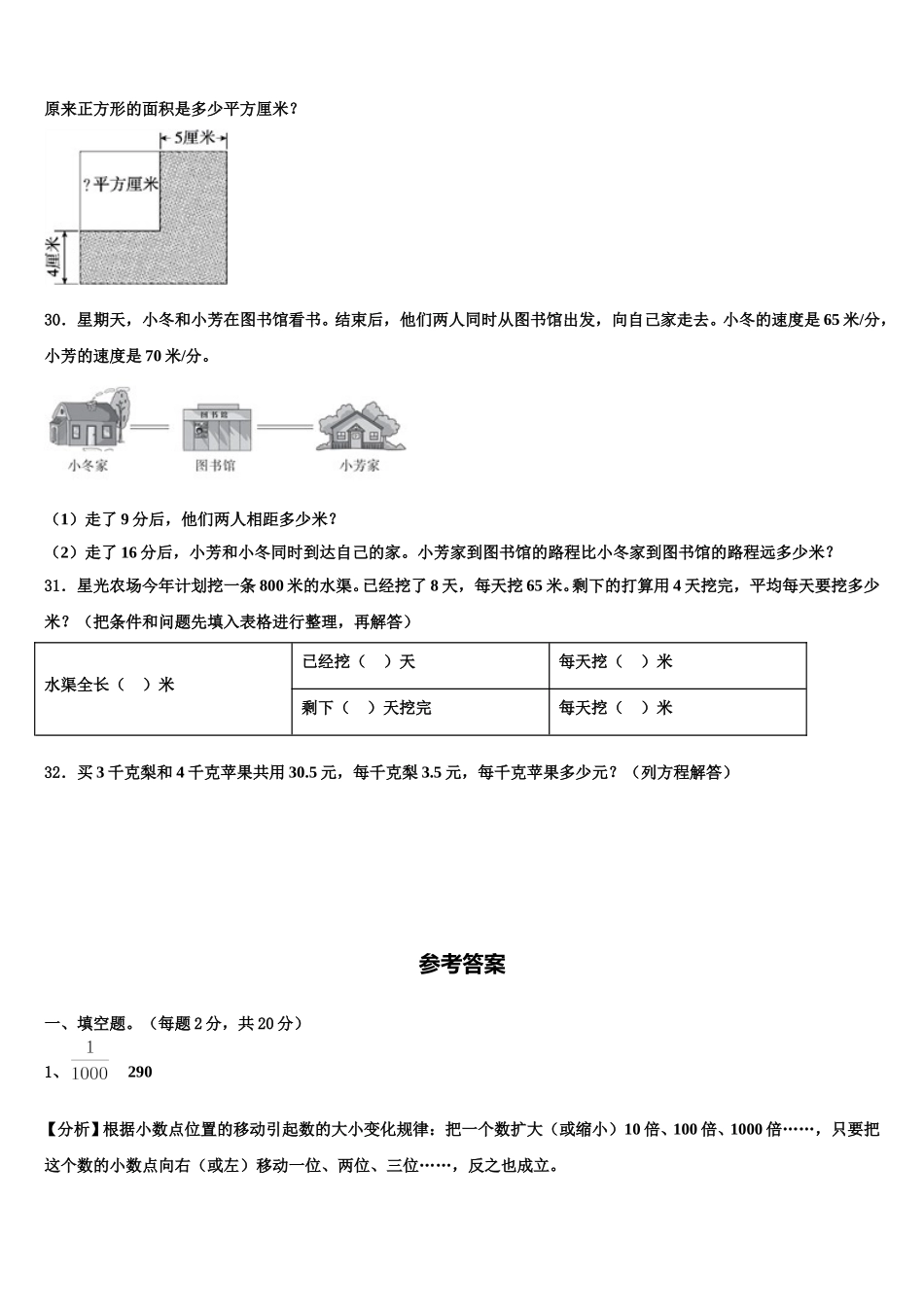 2025年阿坝藏族羌族自治州茂县数学四年级第二学期期末检测模拟试题含解析_第3页