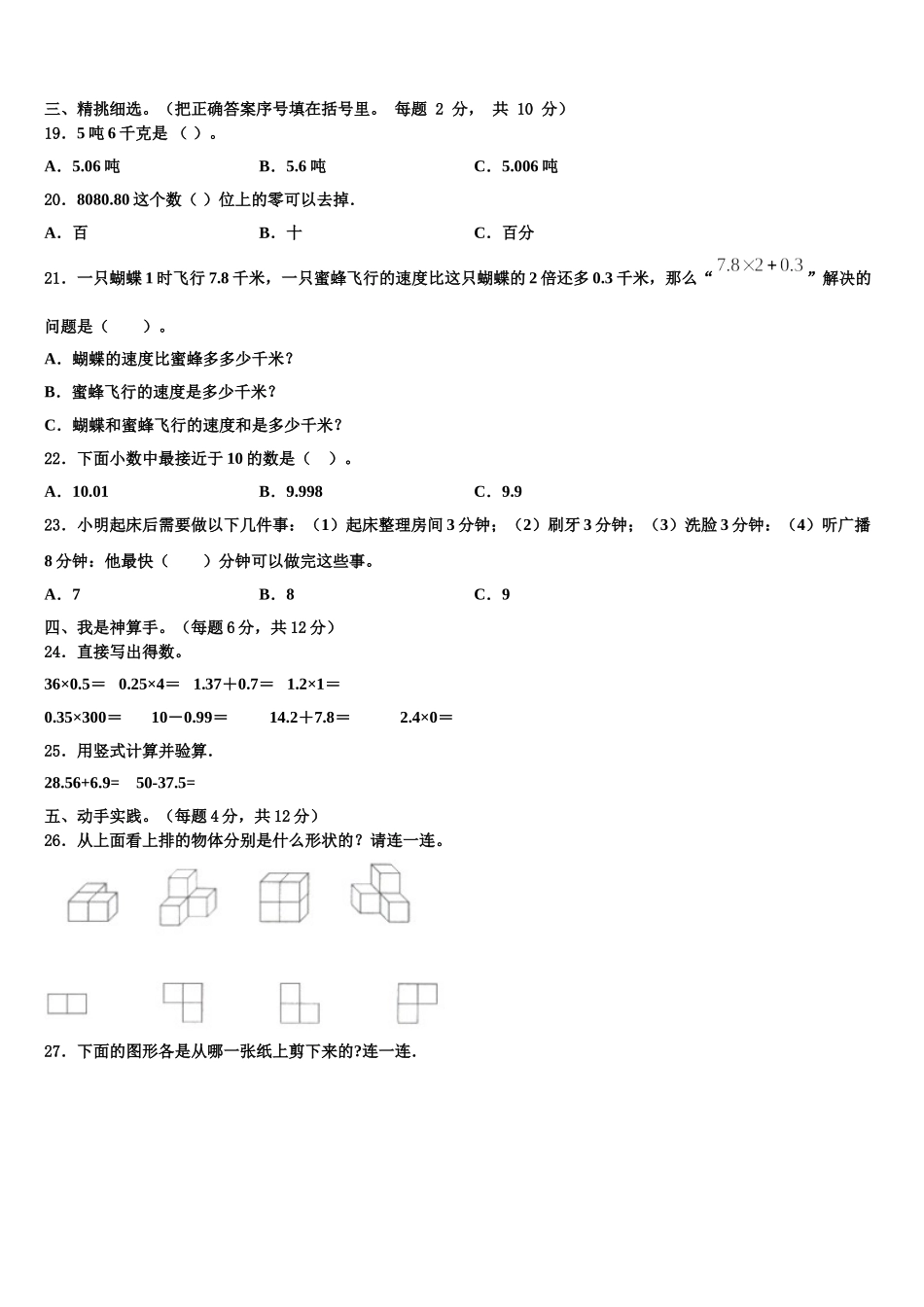 2024-2025学年四川省资阳市安岳县岳阳镇东方红小学数学四下期末考试模拟试题含解析_第2页