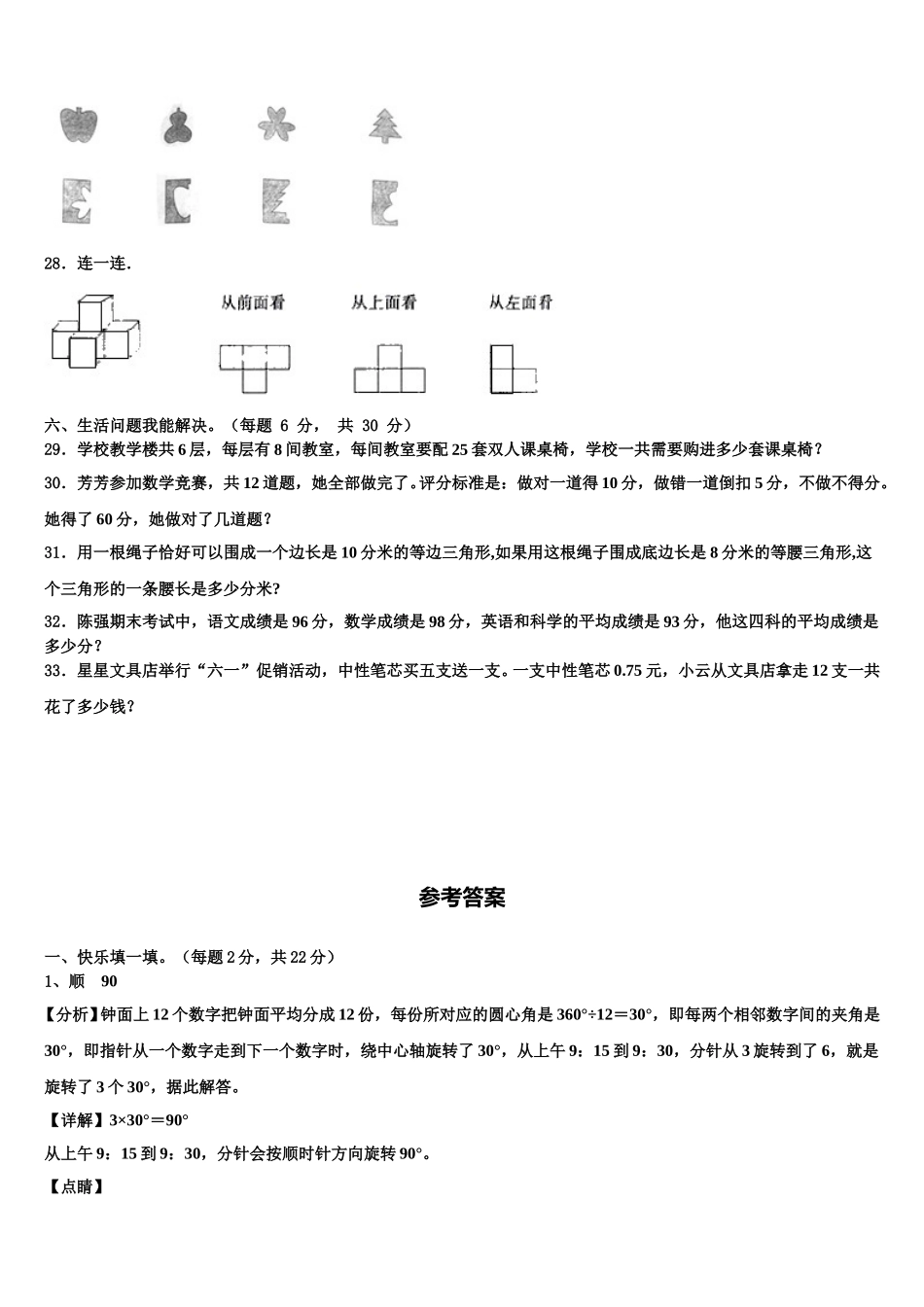 2024-2025学年四川省资阳市安岳县岳阳镇东方红小学数学四下期末考试模拟试题含解析_第3页