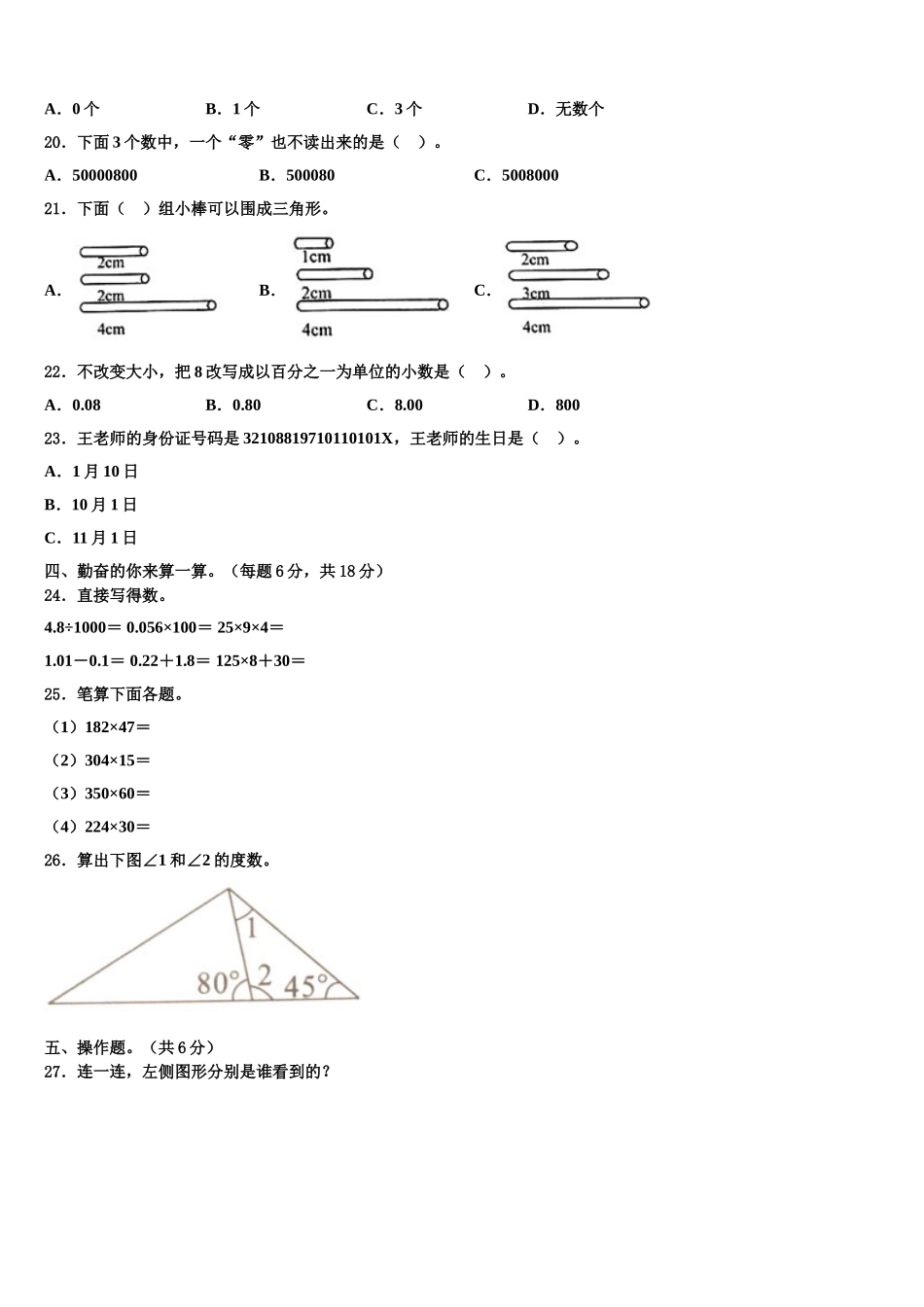 广安市华莹市2025届四下数学期末复习检测模拟试题含解析_第2页