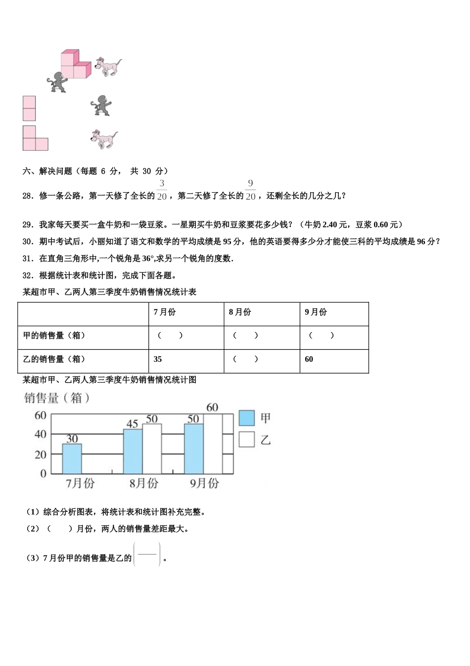 广安市华莹市2025届四下数学期末复习检测模拟试题含解析_第3页