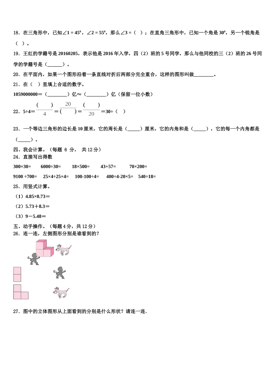 2025届四川省乐山市沙湾区数学四下期末达标测试试题含解析_第2页