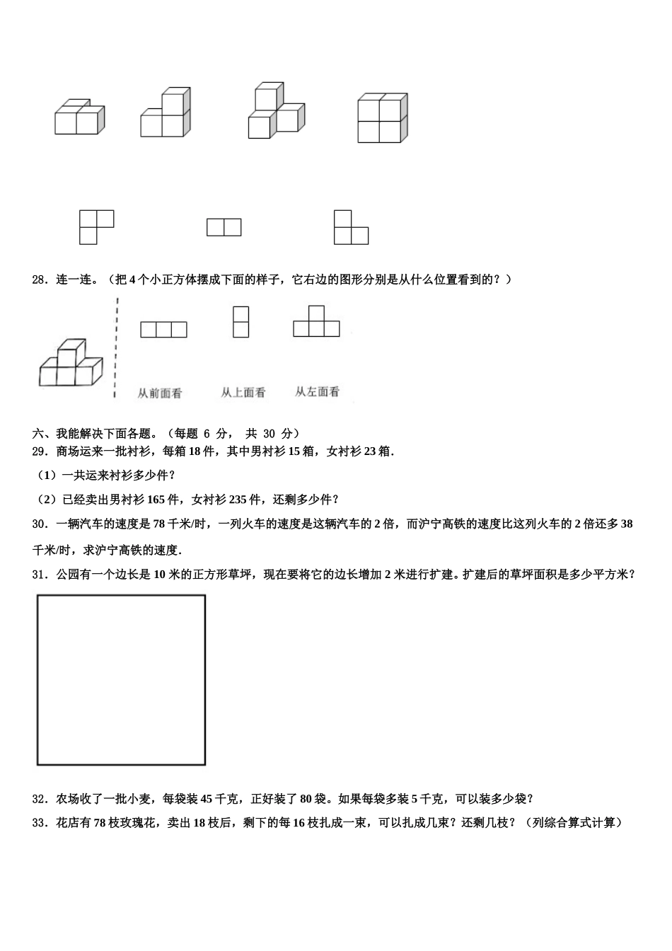 2025届四川省乐山市沙湾区数学四下期末达标测试试题含解析_第3页