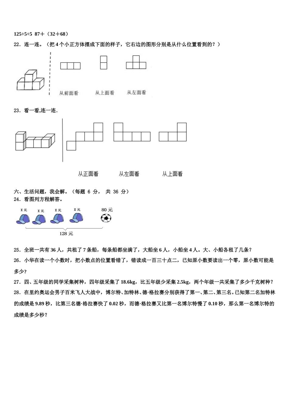 2025届四川省自贡市大安区数学四年级第二学期期末检测模拟试题含解析_第3页