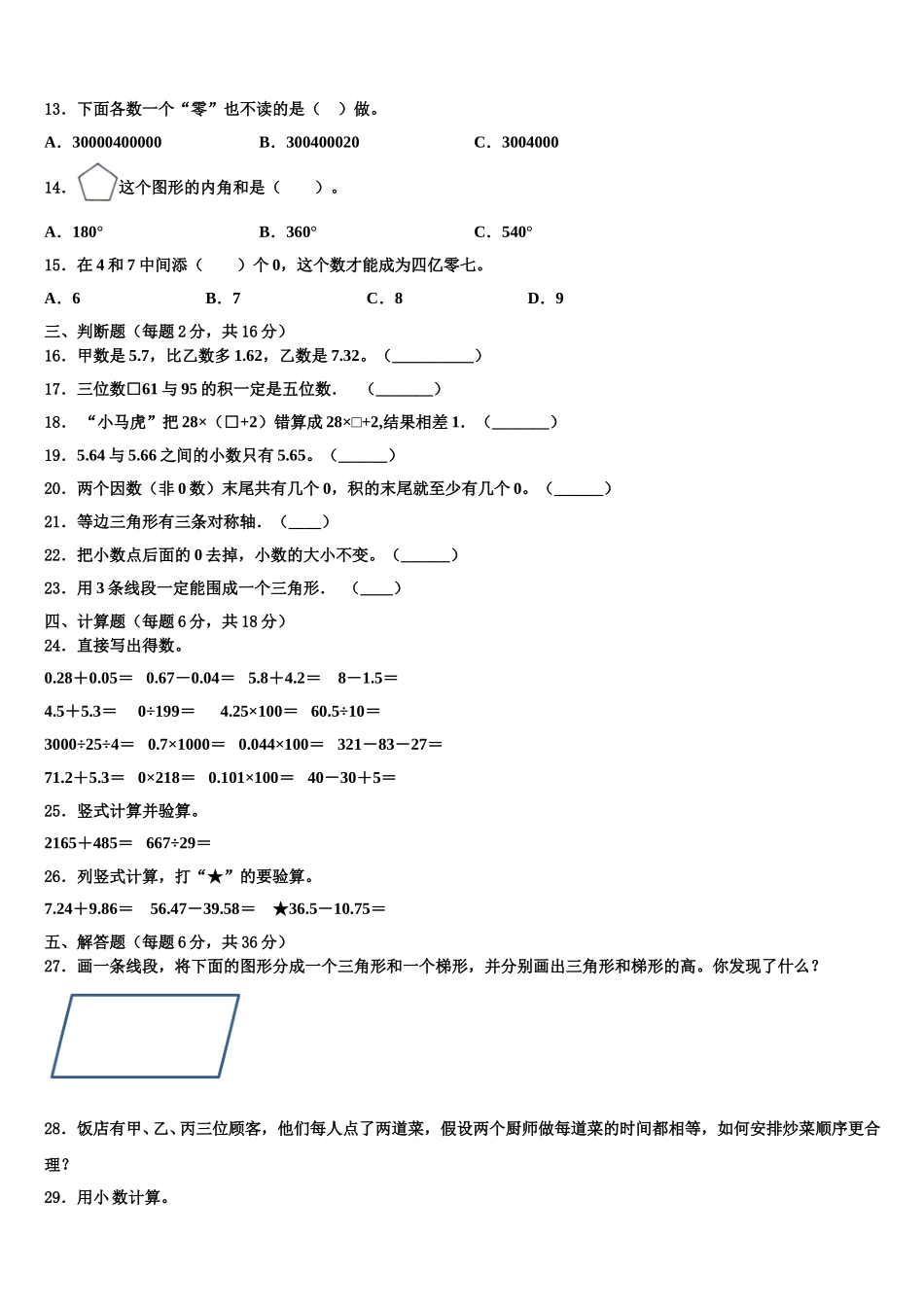 四川省攀枝花市2025届数学四下期末复习检测试题含解析_第2页