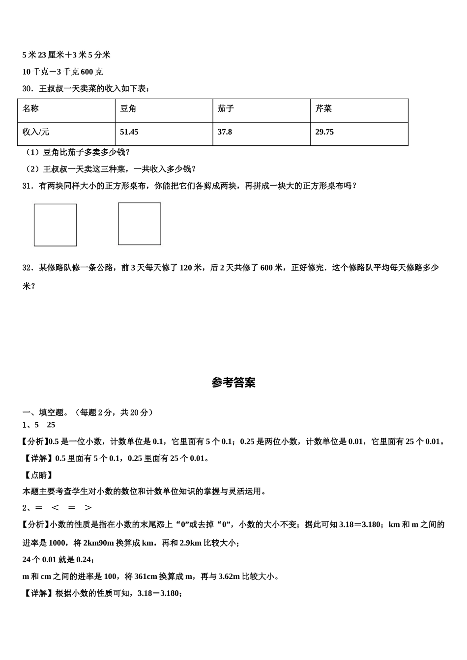 四川省攀枝花市2025届数学四下期末复习检测试题含解析_第3页