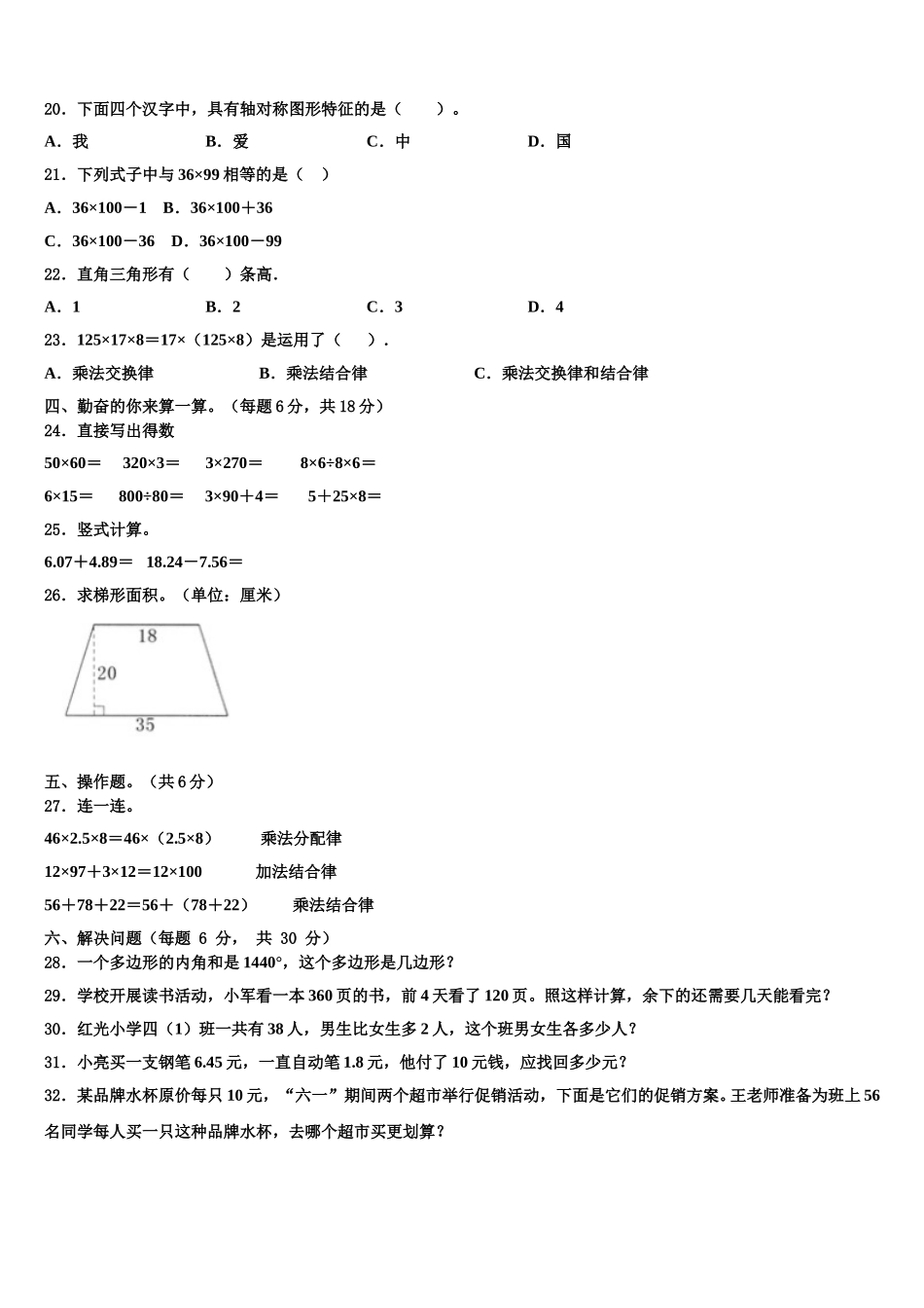 2024-2025学年四川省成都市双流区数学四下期末质量跟踪监视试题含解析_第2页