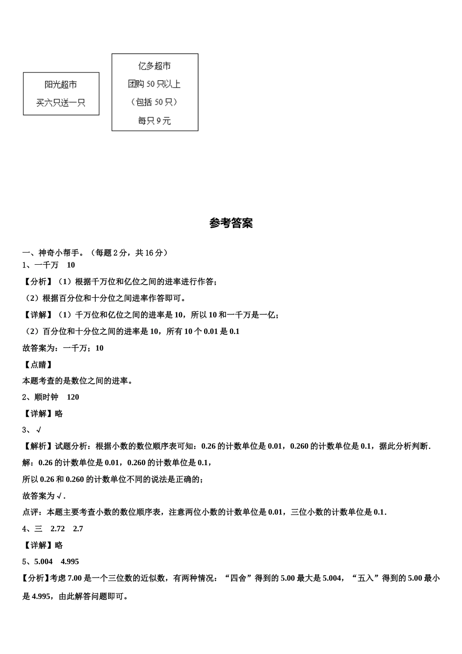 2024-2025学年四川省成都市双流区数学四下期末质量跟踪监视试题含解析_第3页