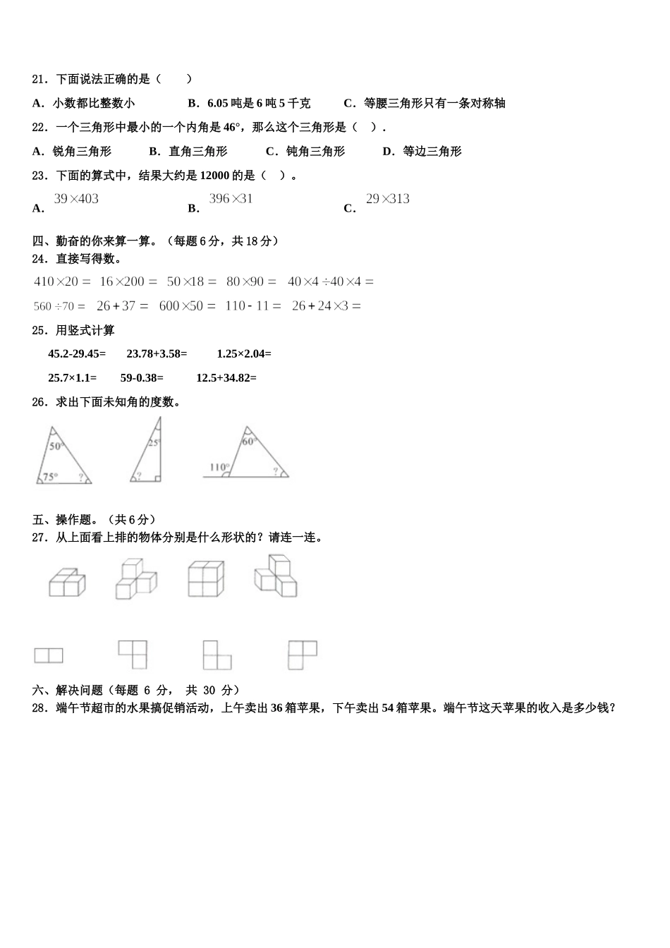 绵阳市2024-2025学年数学四下期末学业水平测试模拟试题含解析_第2页