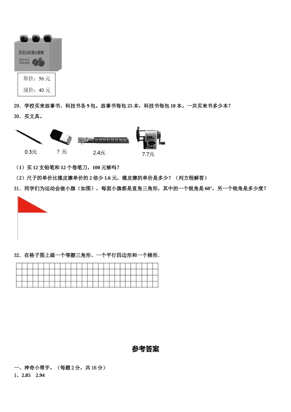 绵阳市2024-2025学年数学四下期末学业水平测试模拟试题含解析_第3页