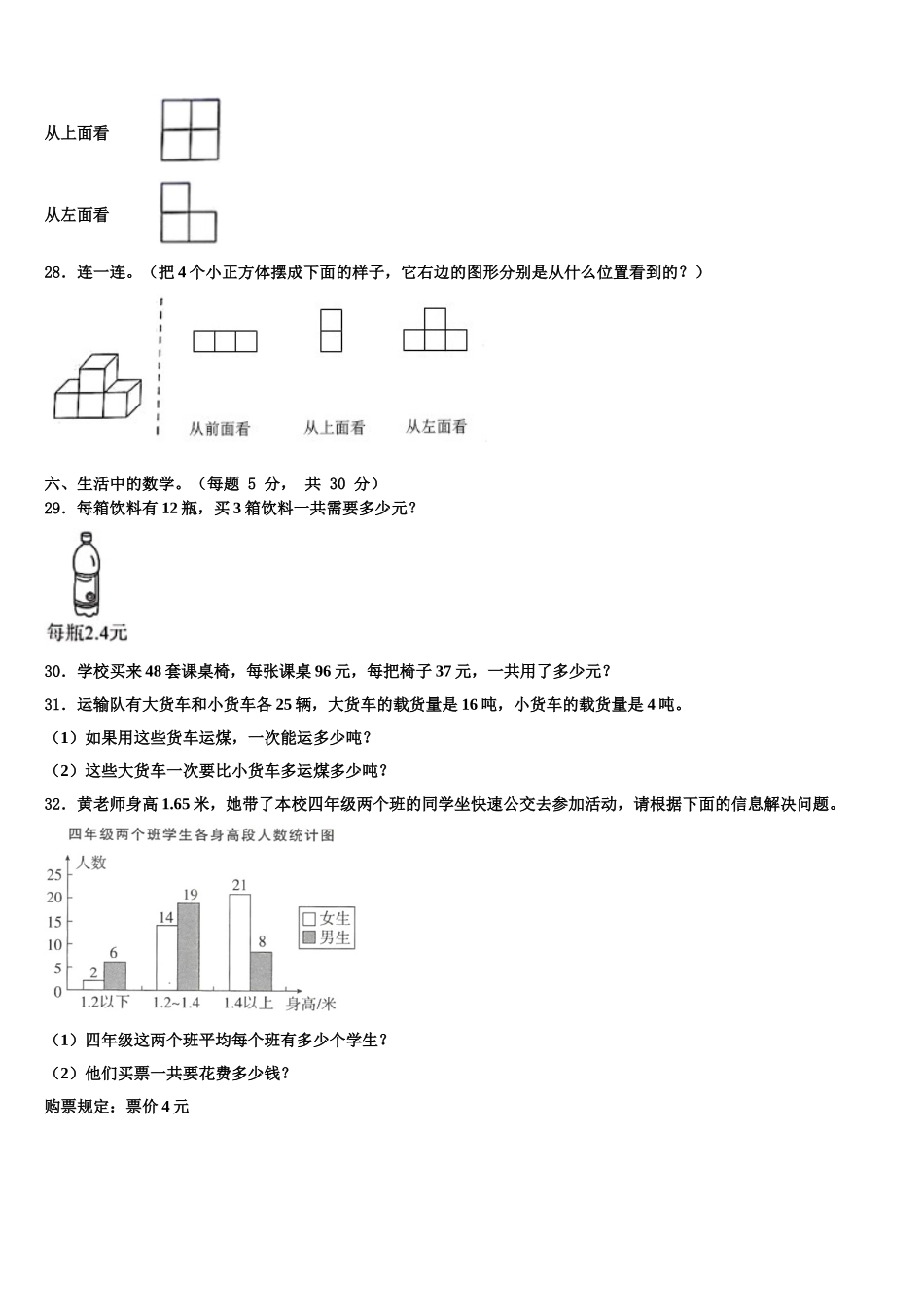 2025届四川省达州市四下数学期末教学质量检测试题含解析_第3页