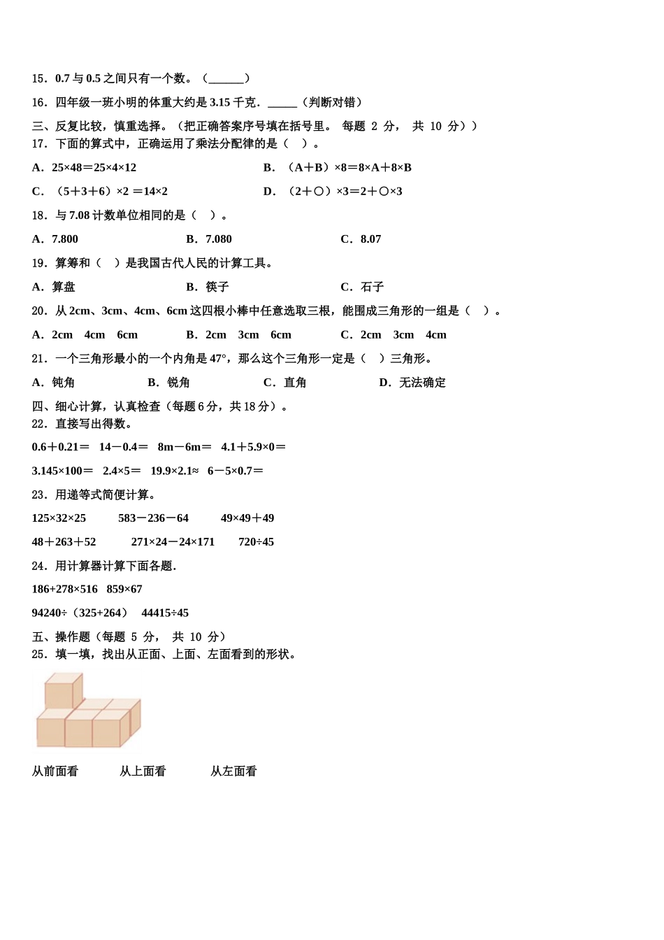 2024-2025学年凉山彝族自治州美姑县数学四年级第二学期期末调研试题含解析_第2页