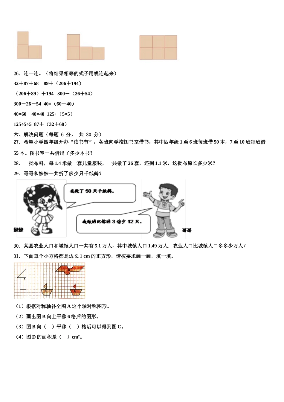 2024-2025学年凉山彝族自治州美姑县数学四年级第二学期期末调研试题含解析_第3页