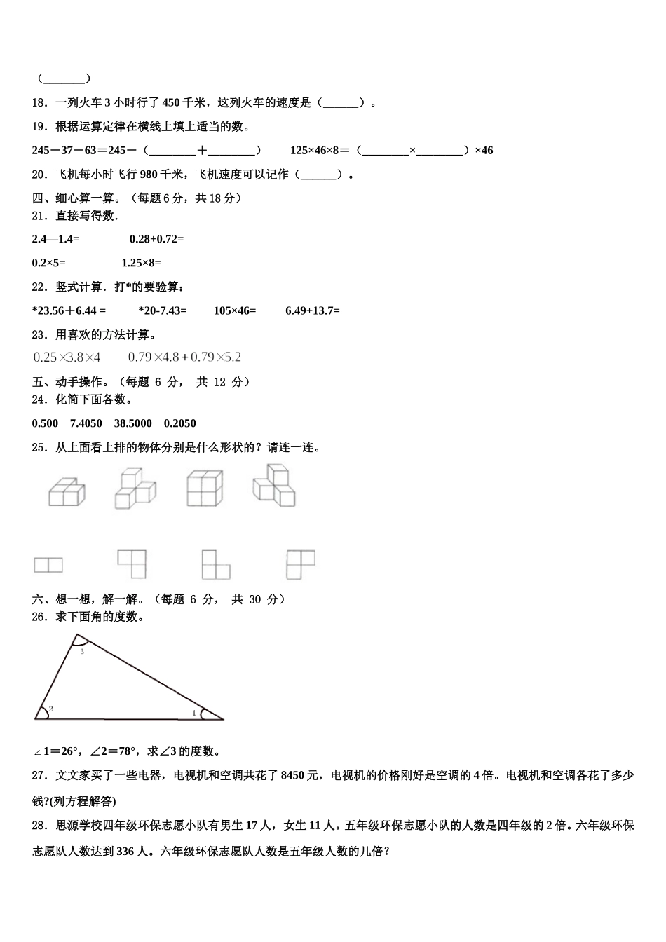 2025年四川省内江市威远县四年级数学第二学期期末统考试题含解析_第2页