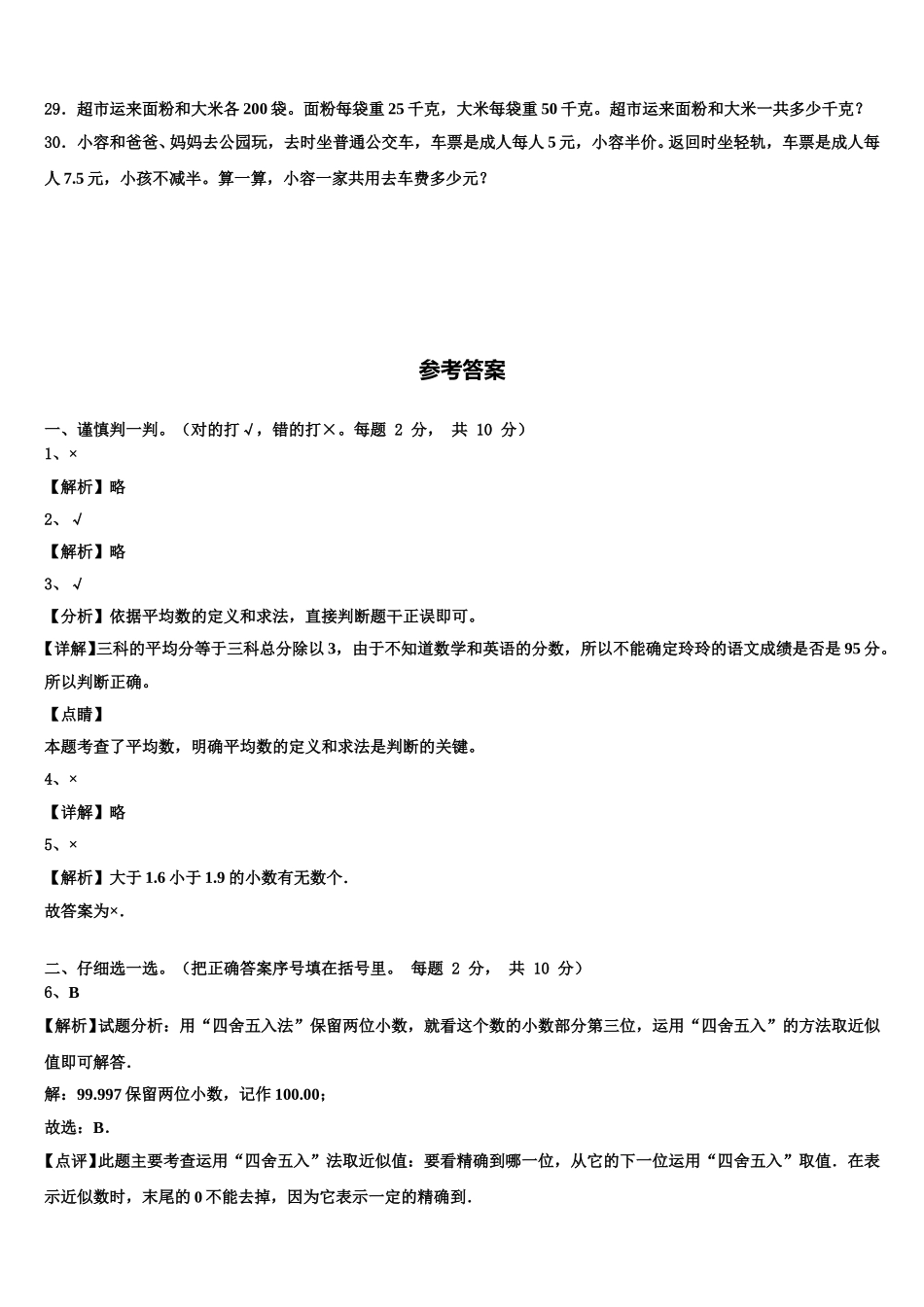2025年四川省内江市威远县四年级数学第二学期期末统考试题含解析_第3页