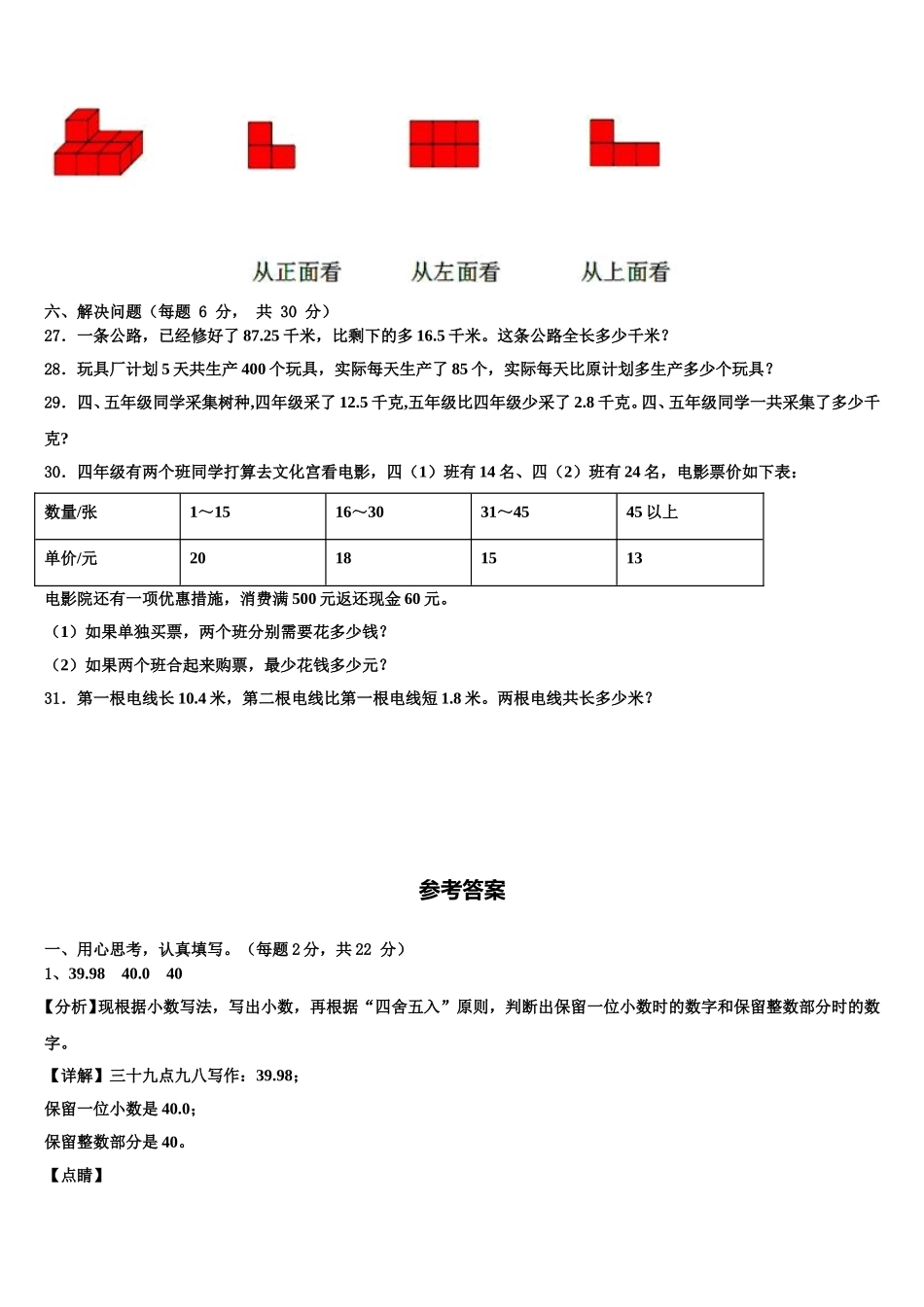 2025年四川省雅安市宝兴县四年级数学第二学期期末联考模拟试题含解析_第3页