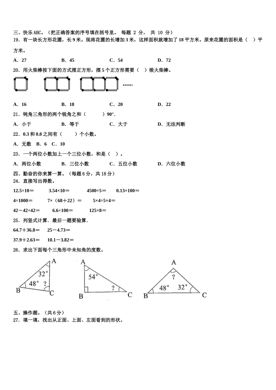 四川省乐山市市中区2024-2025学年数学四下期末复习检测模拟试题含解析_第2页