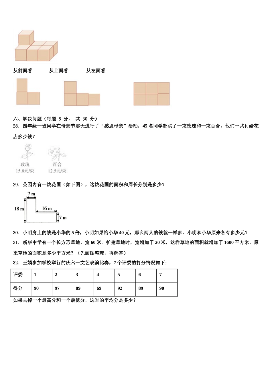 四川省乐山市市中区2024-2025学年数学四下期末复习检测模拟试题含解析_第3页