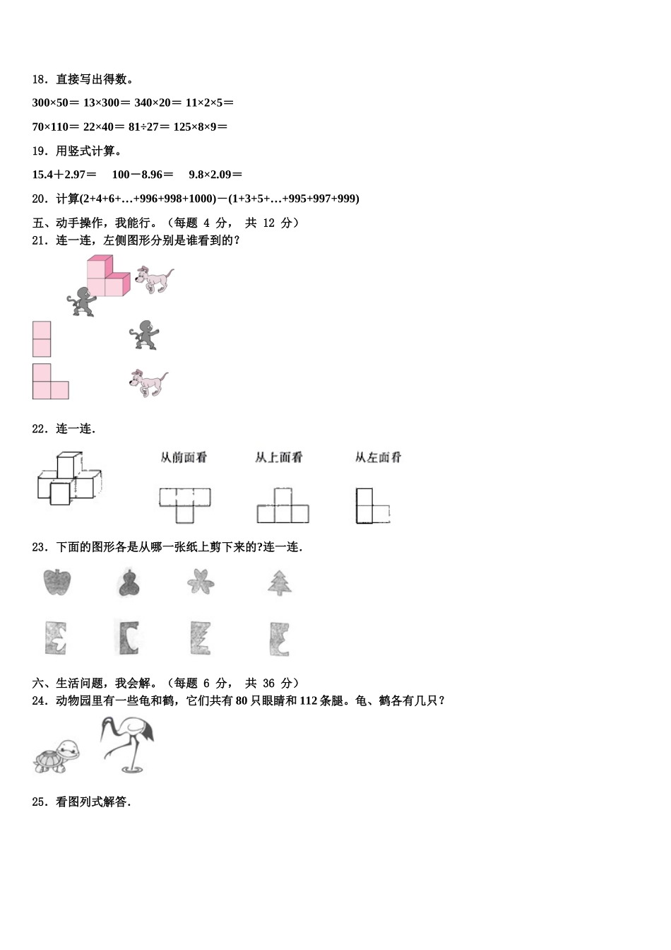 四川省眉山市仁寿县2024-2025学年四年级数学第二学期期末联考试题含解析_第2页
