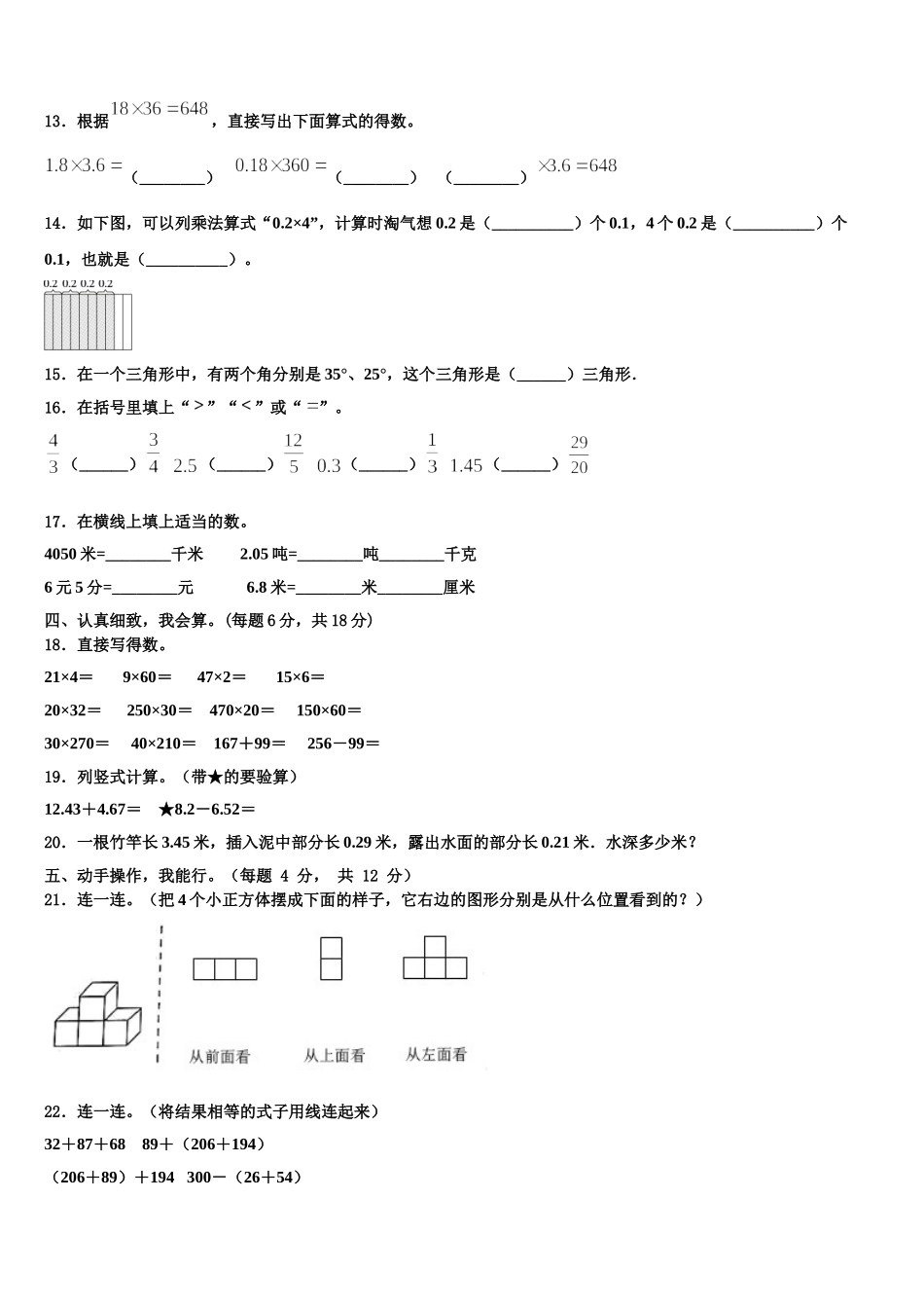 2025届甘孜藏族自治州得荣县四年级数学第二学期期末复习检测模拟试题含解析_第2页
