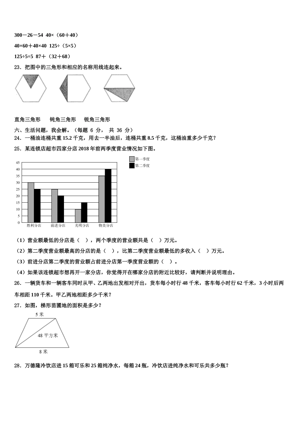 2025届甘孜藏族自治州得荣县四年级数学第二学期期末复习检测模拟试题含解析_第3页