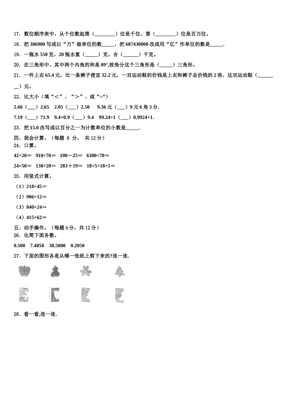 2024-2025学年四川省阿坝藏族羌族自治州壤塘县数学四年级第二学期期末调研模拟试题含解析_第2页