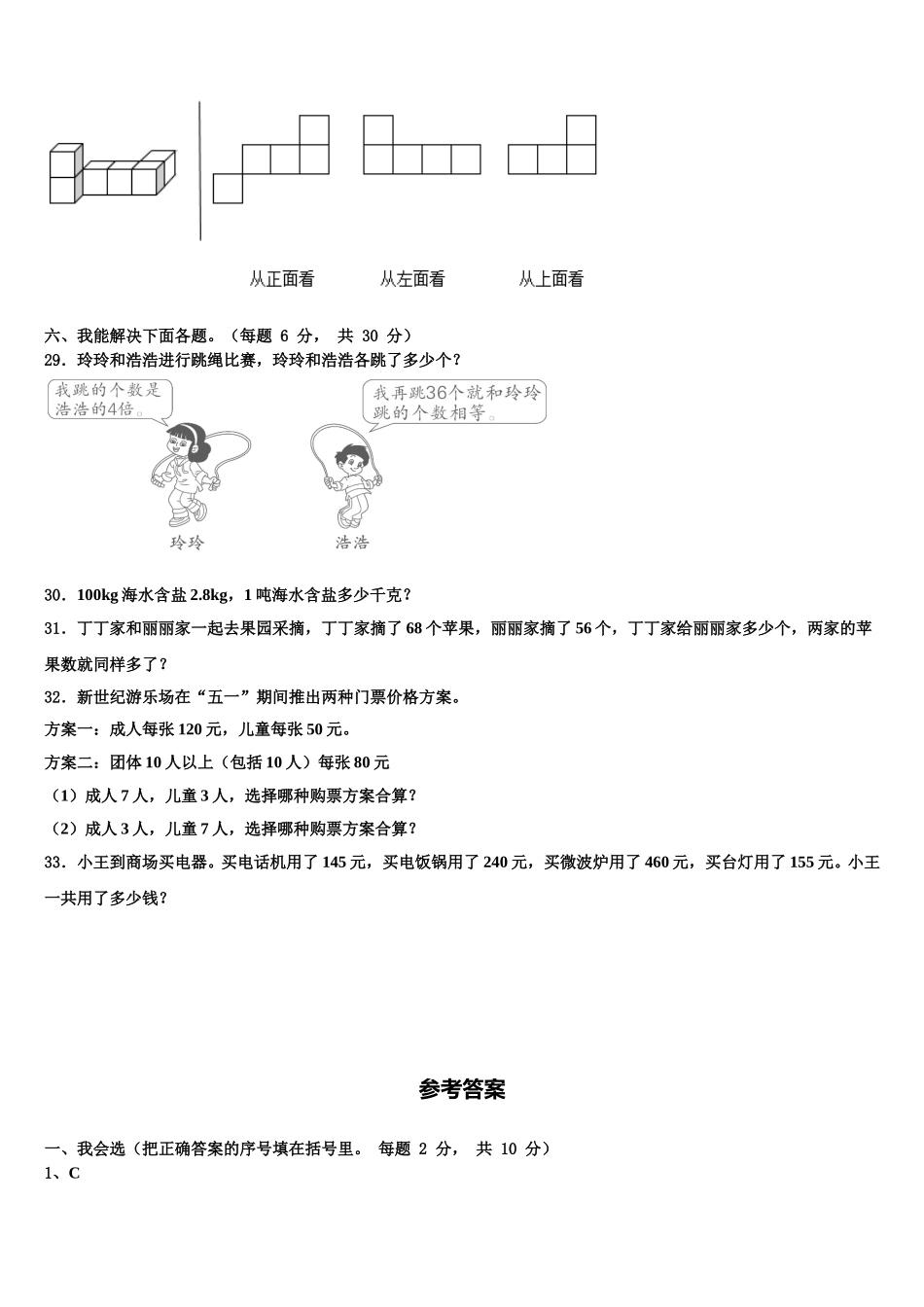 2024-2025学年四川省阿坝藏族羌族自治州壤塘县数学四年级第二学期期末调研模拟试题含解析_第3页