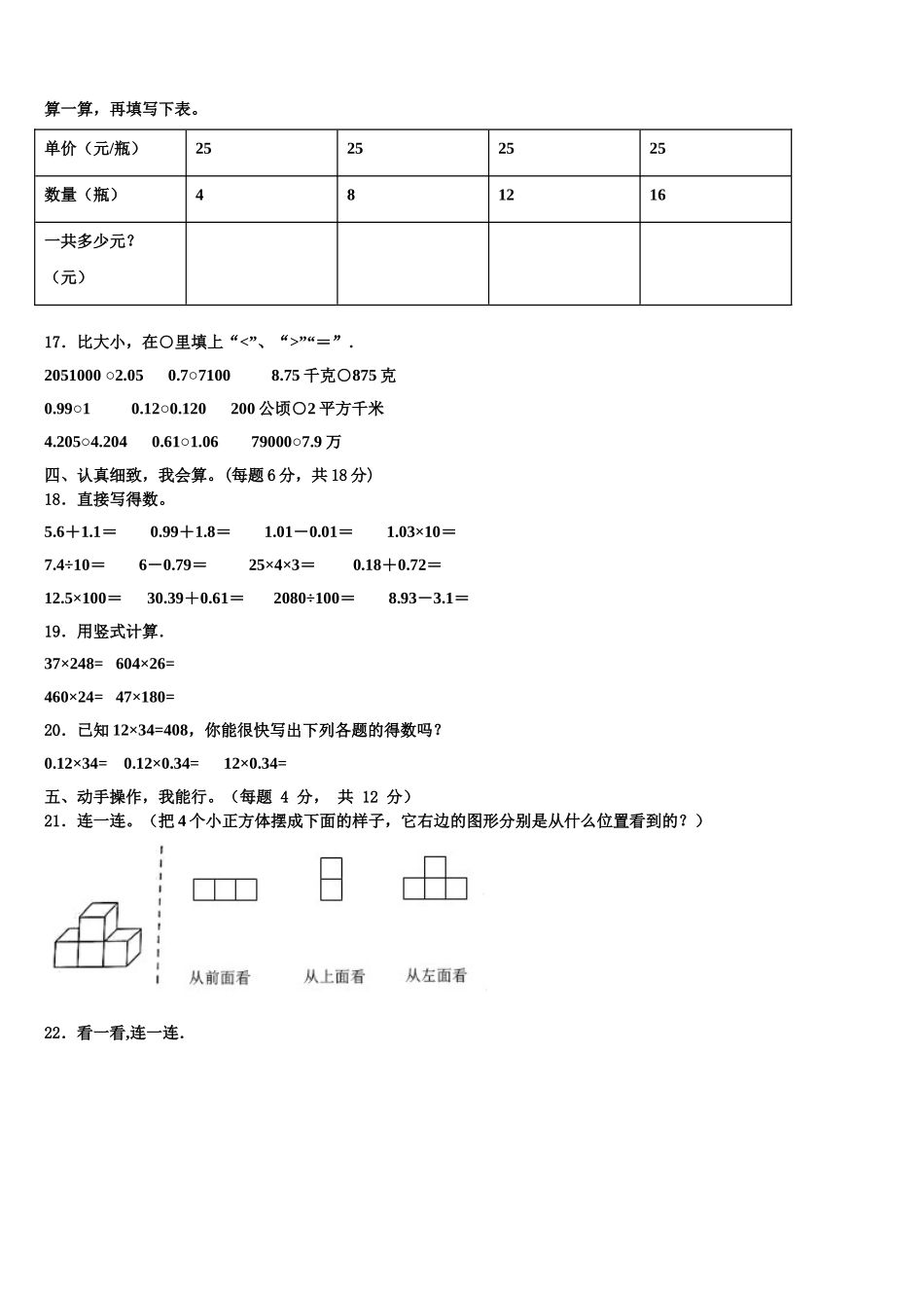 成都市青羊区2024-2025学年四年级数学第二学期期末监测模拟试题含解析_第2页
