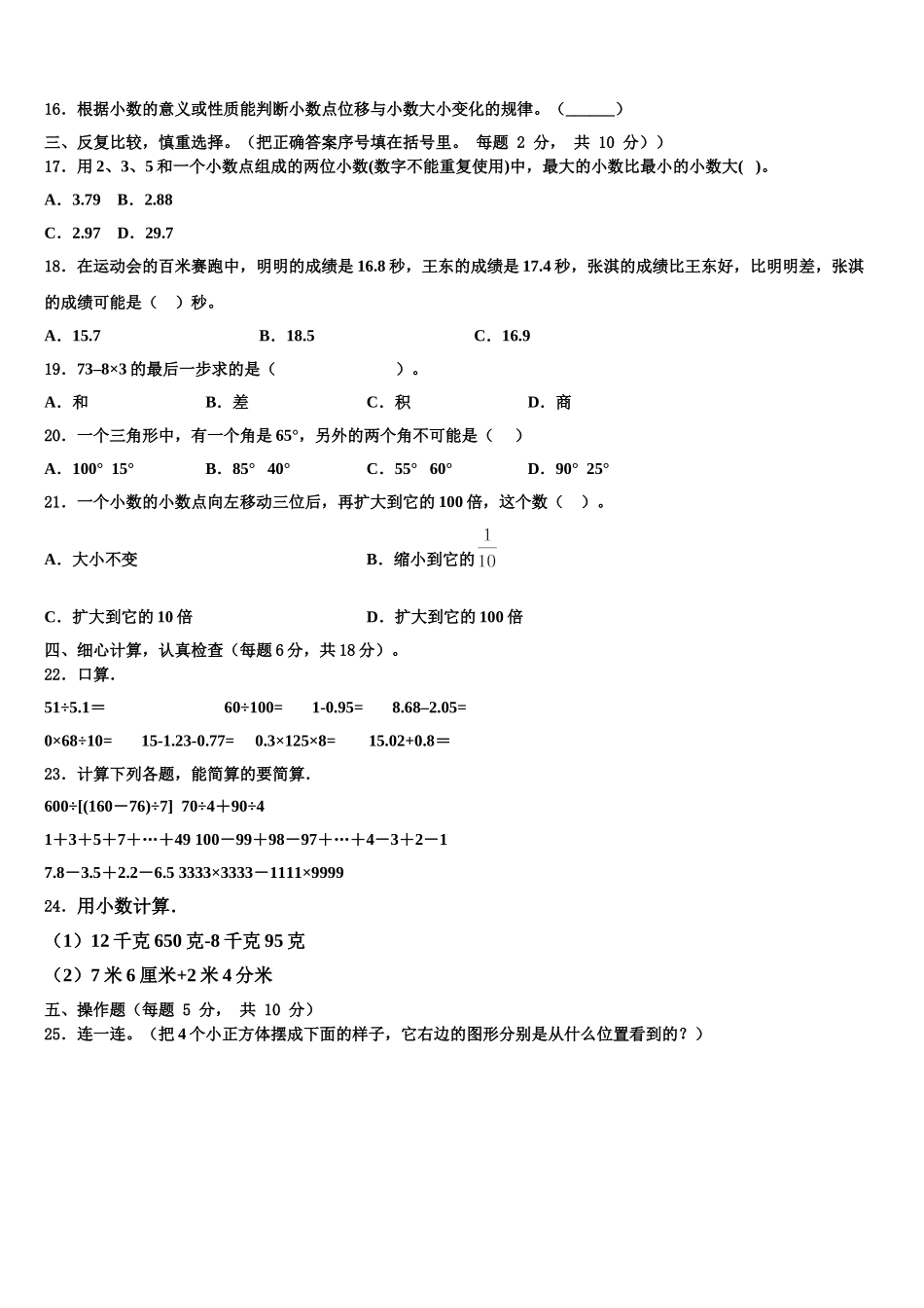 四川省绵阳市三台县2025届数学四下期末质量跟踪监视试题含解析_第2页