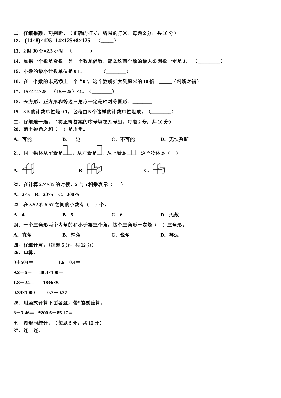 2025年四川省攀枝花市仁和区四下数学期末统考试题含解析_第2页