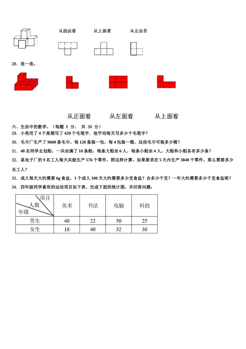 2025年四川省攀枝花市仁和区四下数学期末统考试题含解析_第3页
