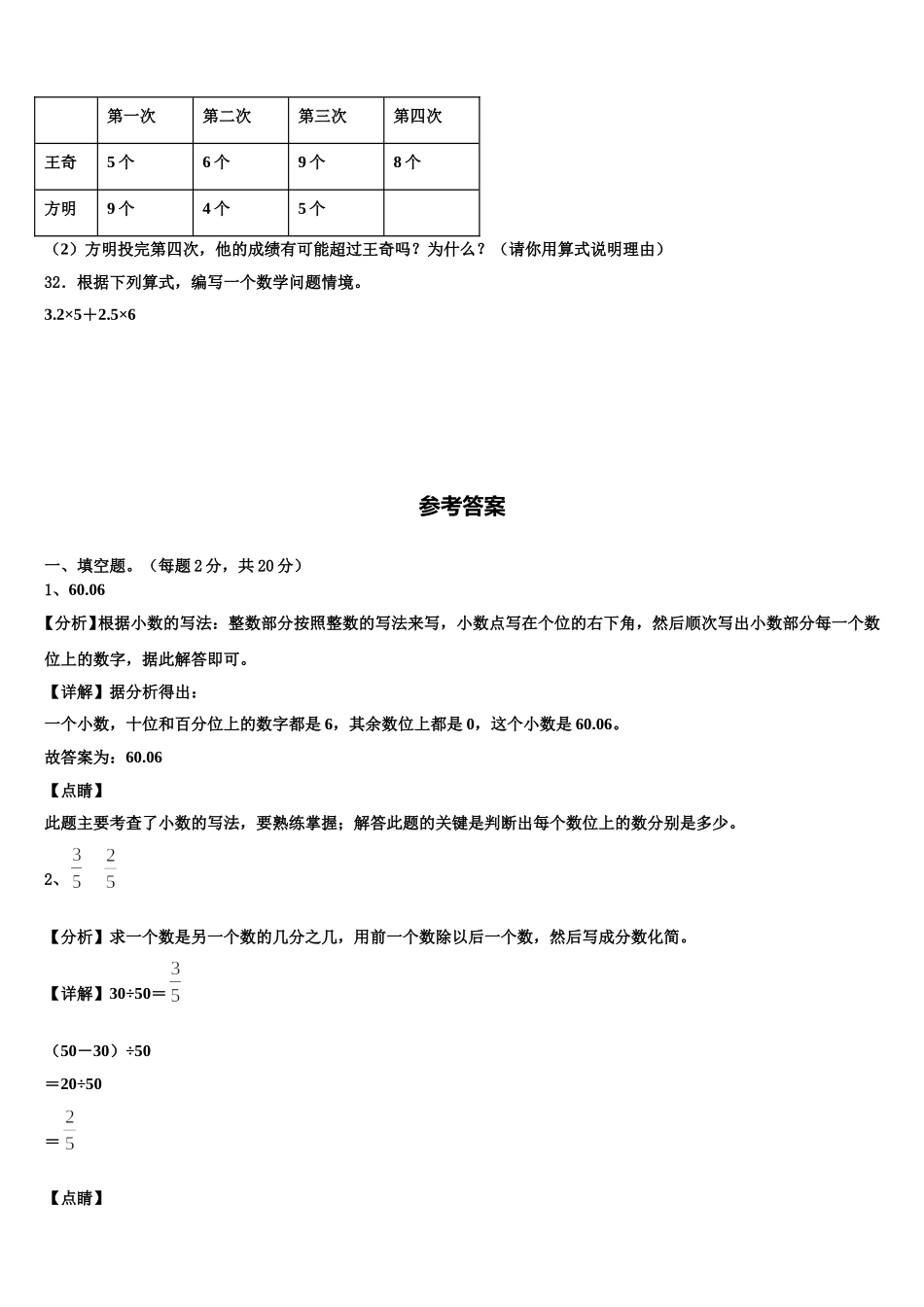 四川省绵阳市江油市2025年数学四年级第二学期期末学业水平测试模拟试题含解析_第3页