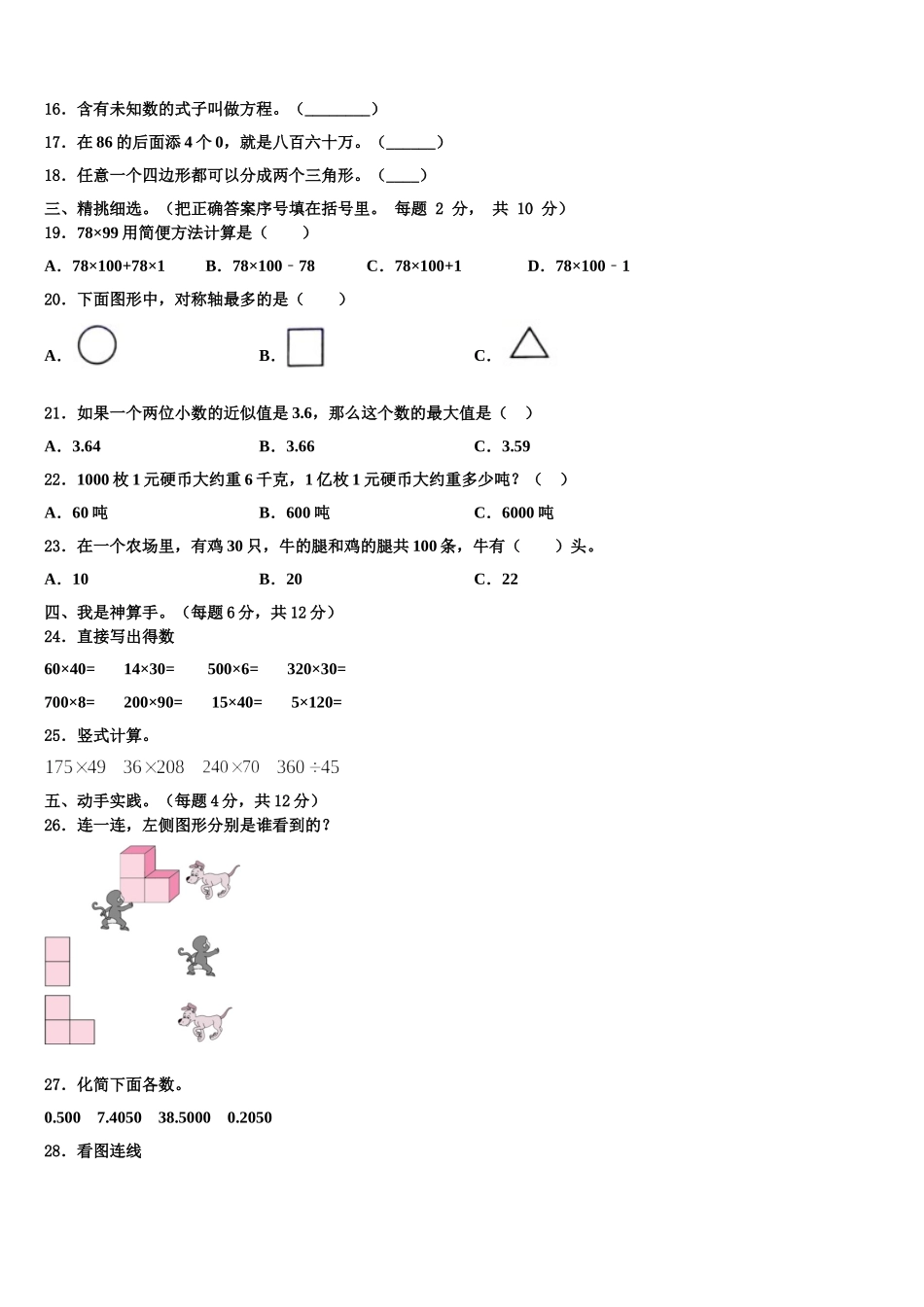 内江市隆昌县2024-2025学年数学四年级第二学期期末监测试题含解析_第2页