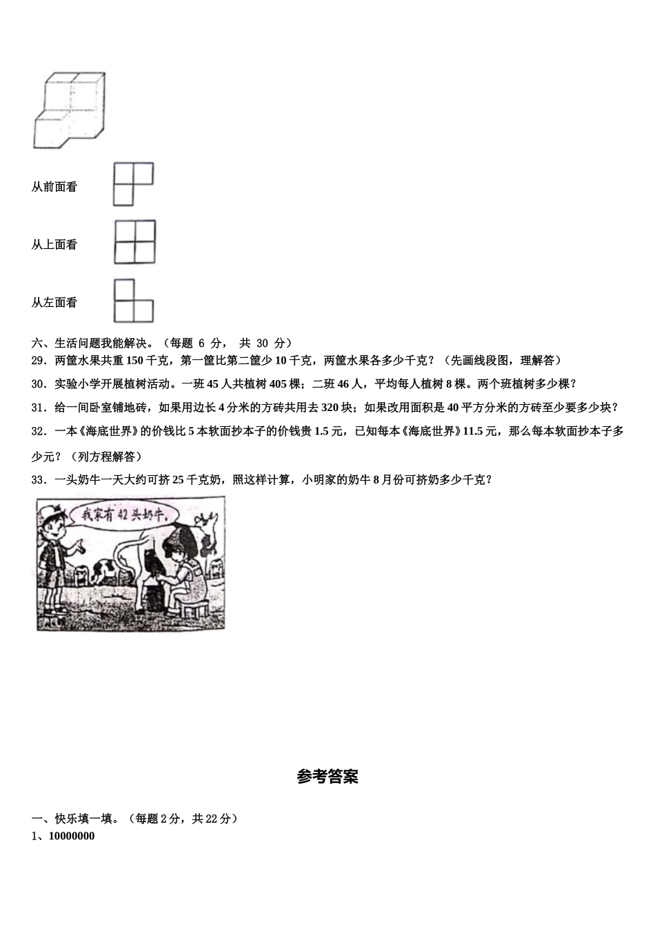 内江市隆昌县2024-2025学年数学四年级第二学期期末监测试题含解析_第3页