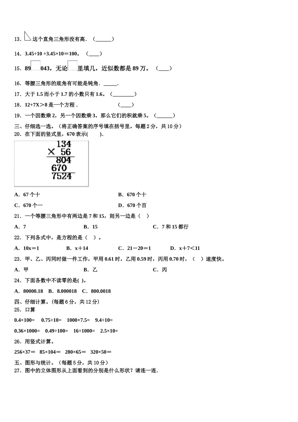四川省南充市道鑫双语学校2025年数学四年级第二学期期末检测试题含解析_第2页