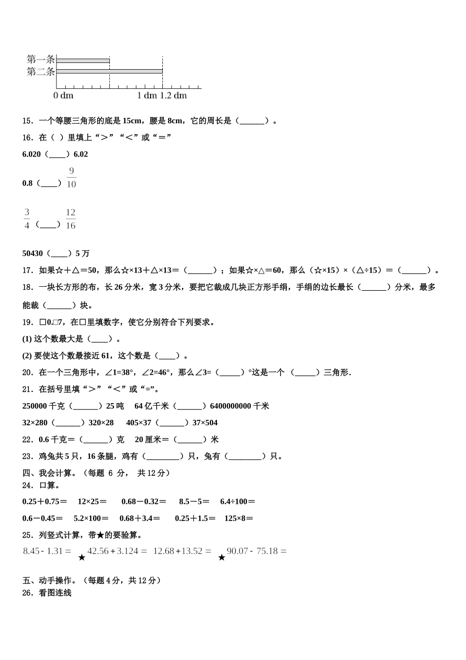 四川省雅安市雨城区2025年四下数学期末统考模拟试题含解析_第2页