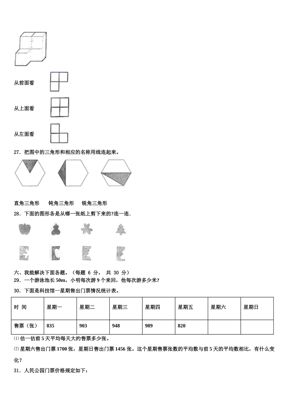 四川省雅安市雨城区2025年四下数学期末统考模拟试题含解析_第3页