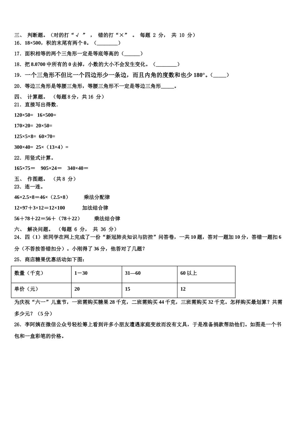 达州市2025届数学四下期末经典模拟试题含解析_第2页