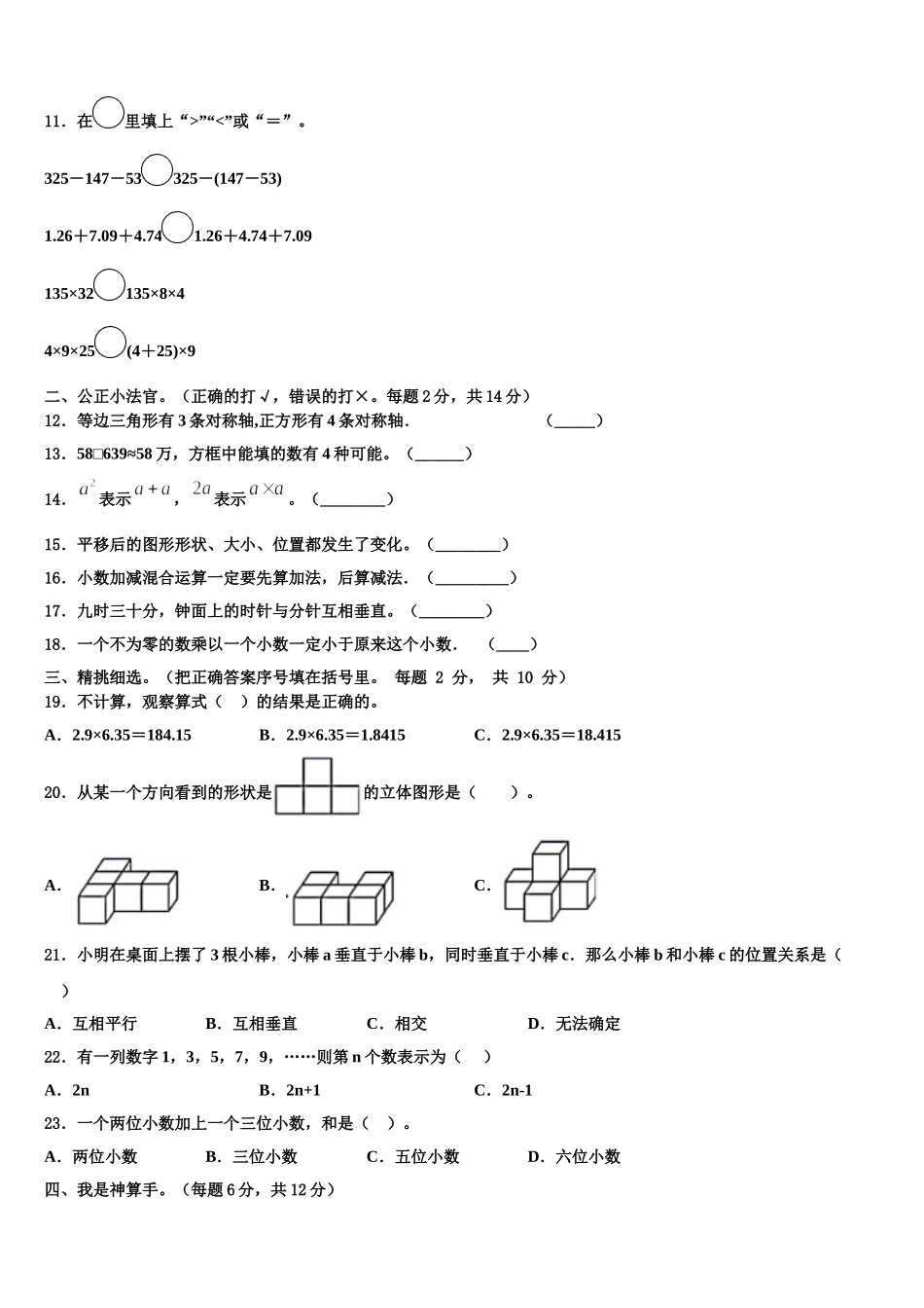 乐山市峨眉山市2025届数学四下期末统考模拟试题含解析_第2页