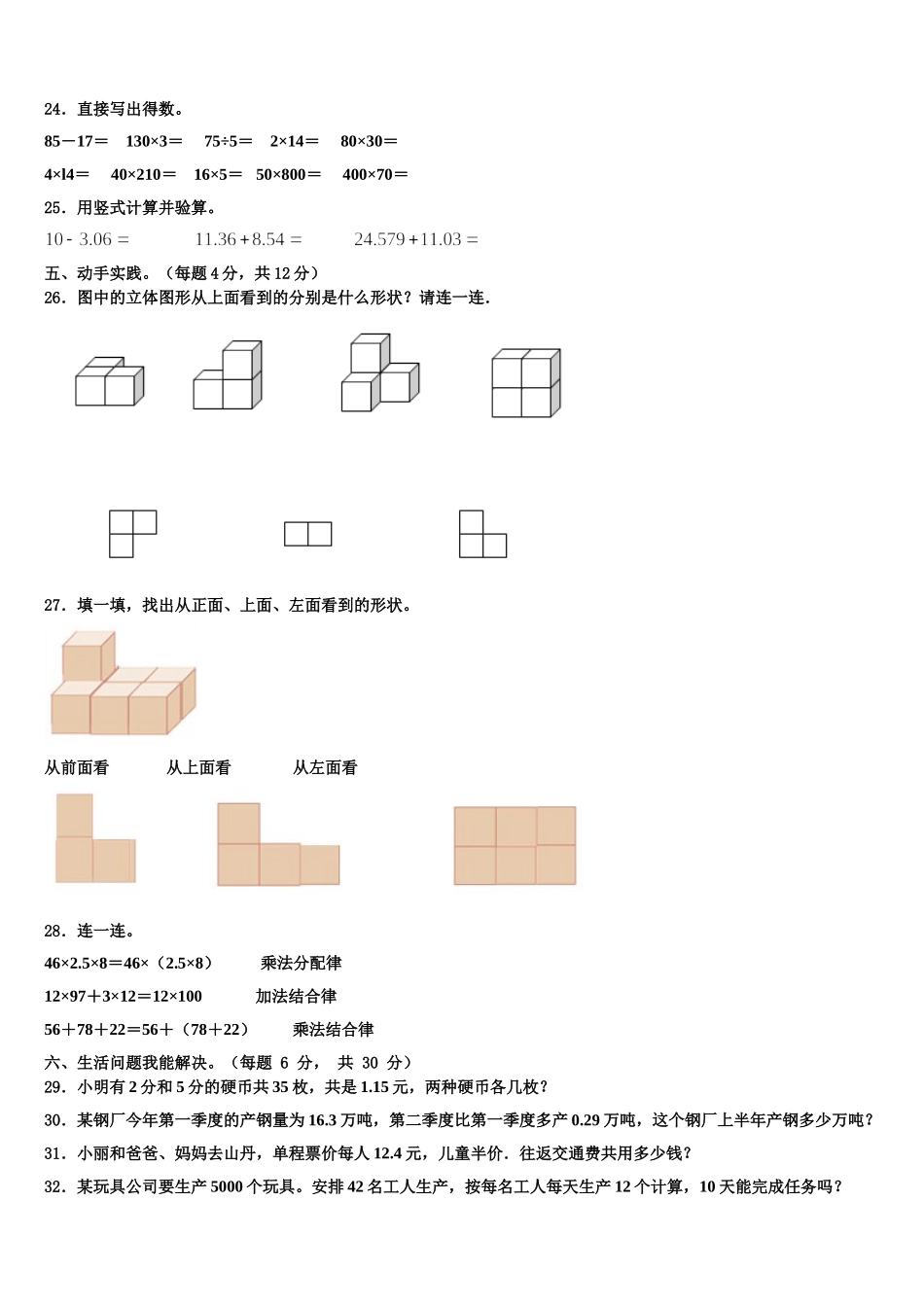 乐山市峨眉山市2025届数学四下期末统考模拟试题含解析_第3页