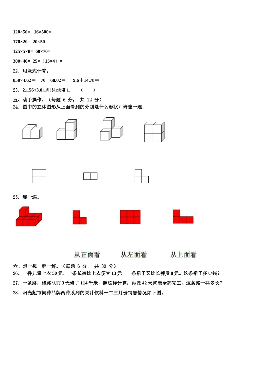 2024-2025学年泸州市数学四下期末调研模拟试题含解析_第3页