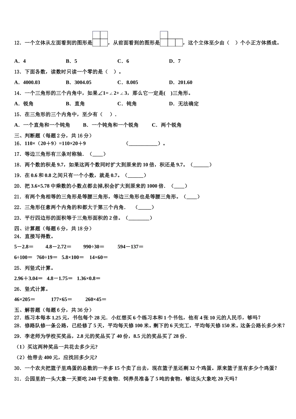 2025届四川省巴中市南江县数学四下期末统考试题含解析_第2页