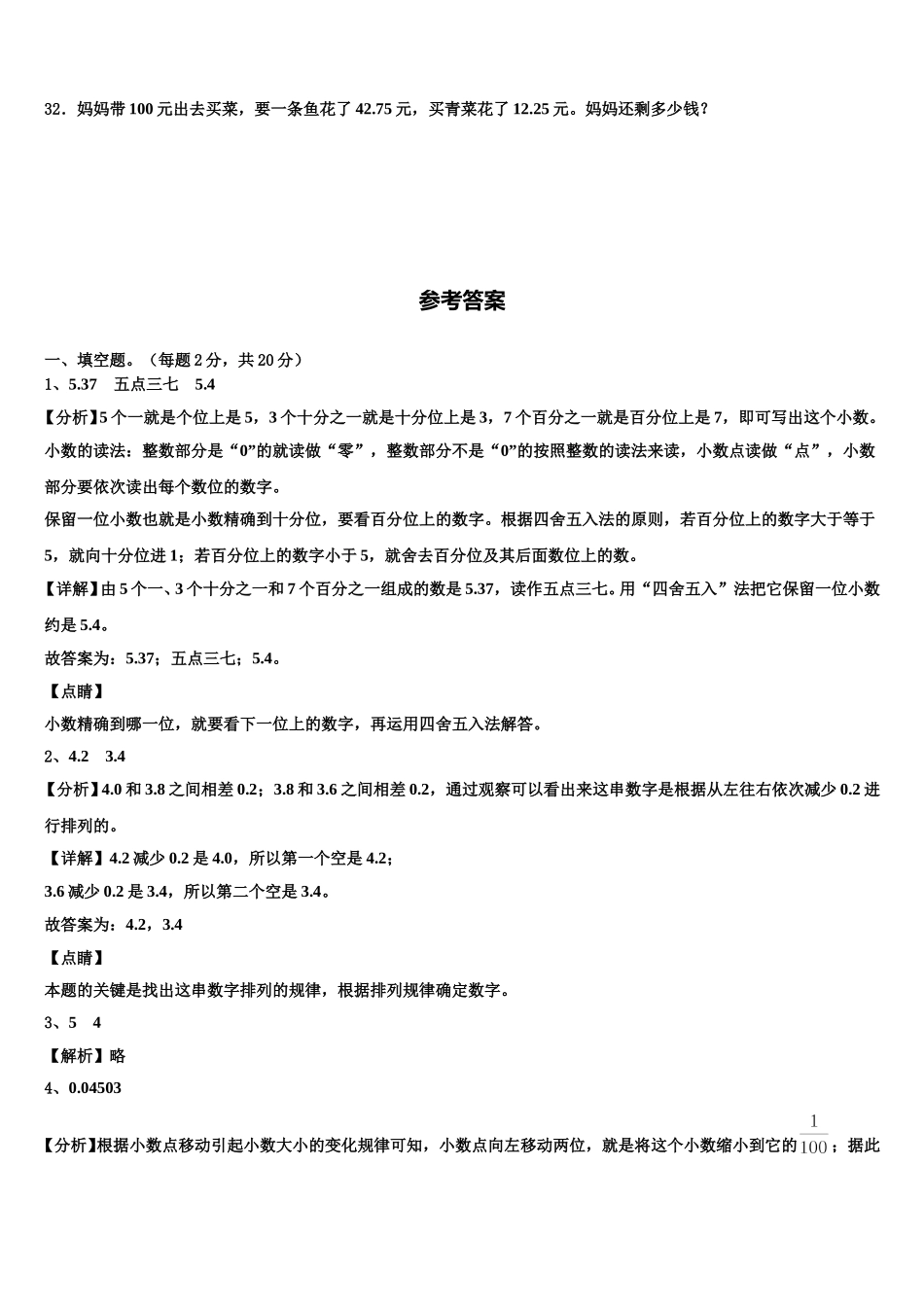 2025届四川省巴中市南江县数学四下期末统考试题含解析_第3页