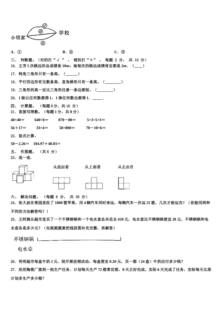 四川省达州市开江县2025届四年级数学第二学期期末学业水平测试模拟试题含解析_第2页