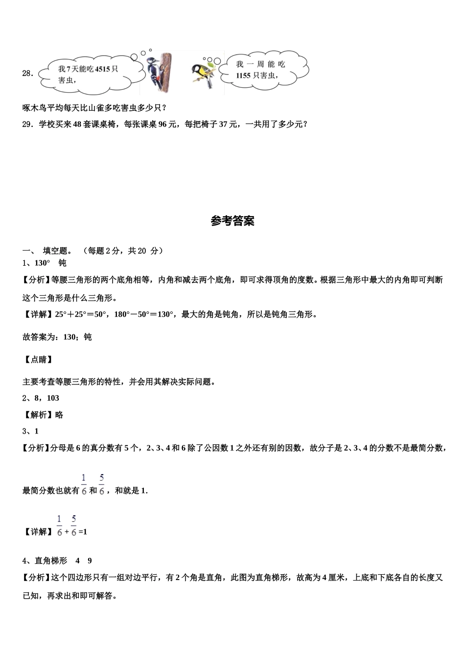 四川省达州市开江县2025届四年级数学第二学期期末学业水平测试模拟试题含解析_第3页