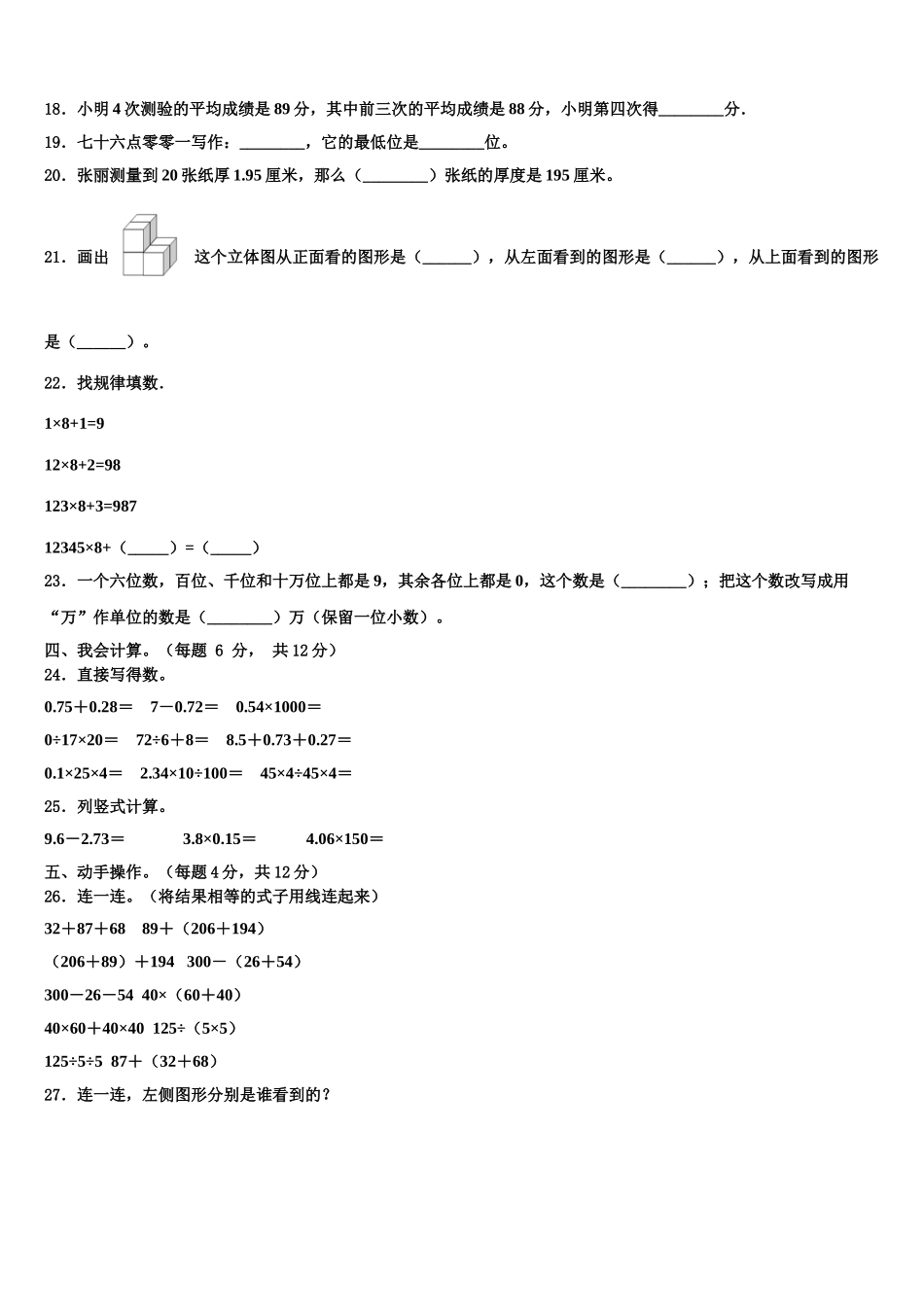 四川省甘孜藏族自治州稻城县2024-2025学年数学四下期末质量检测模拟试题含解析_第2页