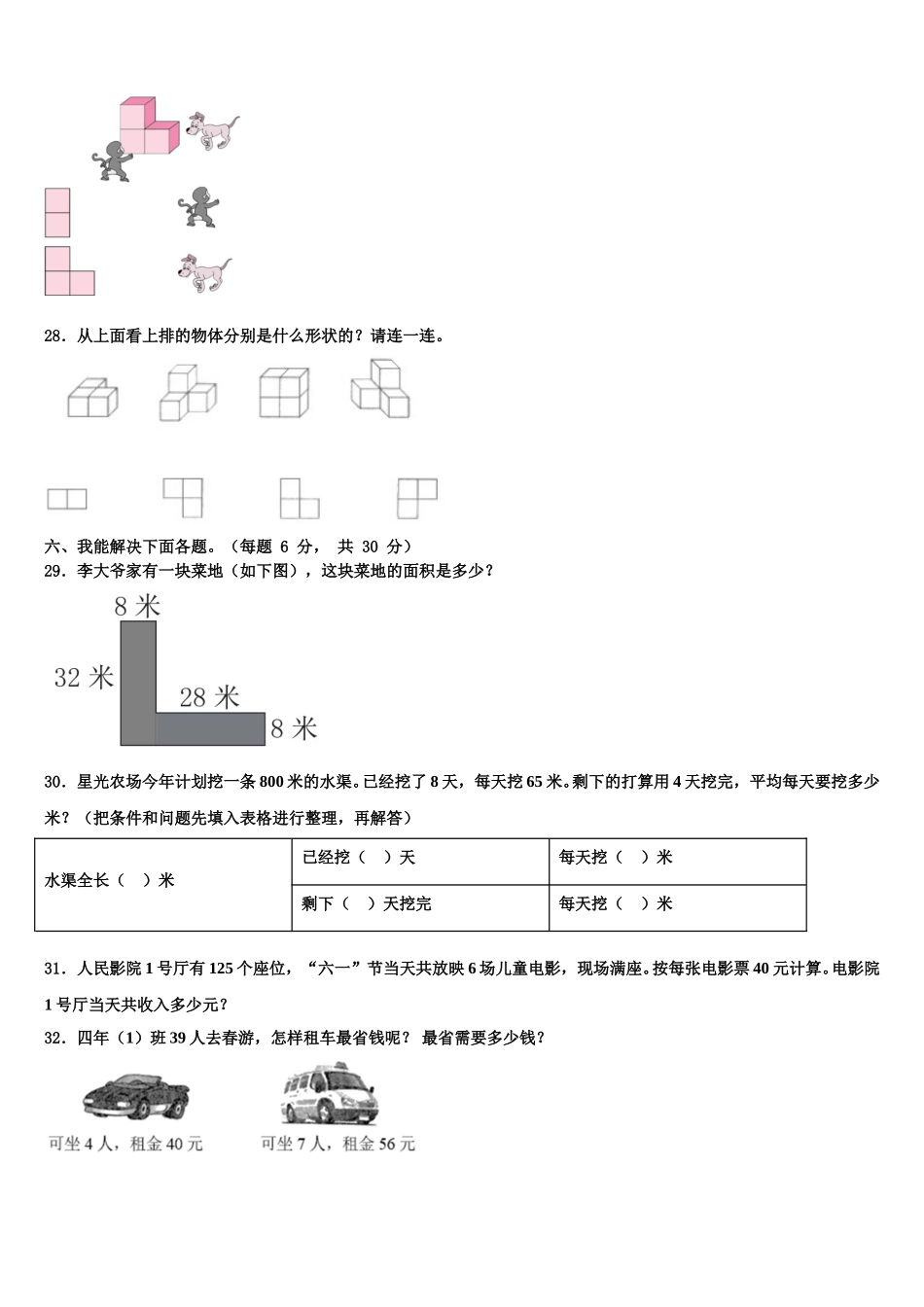 四川省甘孜藏族自治州稻城县2024-2025学年数学四下期末质量检测模拟试题含解析_第3页