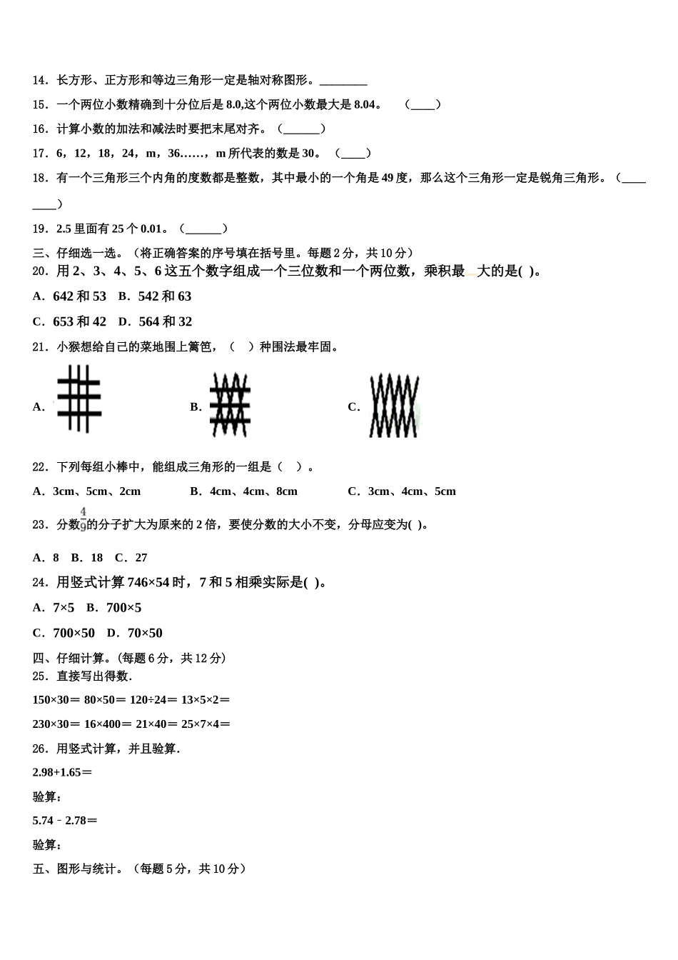 甘孜藏族自治州白玉县2024-2025学年四年级数学第二学期期末监测试题含解析_第2页